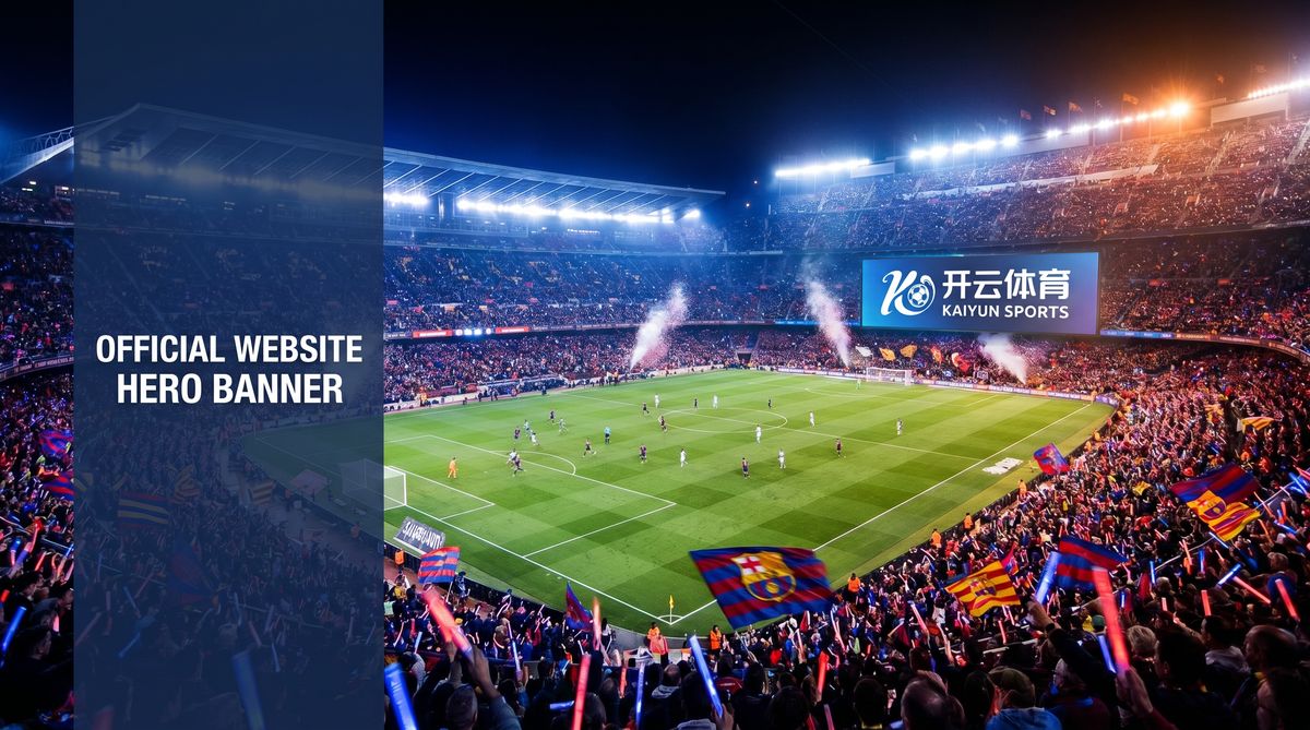 开云体育资讯-开云体育赛事视频平台重磅升级，体育赛事直播视频画质突破8K超清