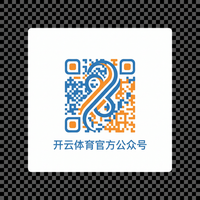开云体育官方公众号二维码